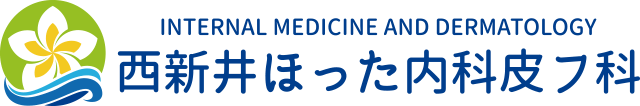 西新井ほった内科皮フ科